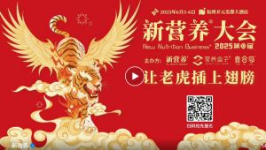 新营养大盛世！品牌·渠道·供应链，内容·科学·营养师「6月5-6日」，杭州见！（附部分参会企业名单）