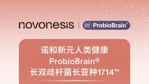 喜讯 | ProbioBrain®荣获2025全球营养配料国际大奖