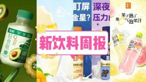 新饮料周报|简爱上新「酸奶冻冻乐」、味动力推出“场景化功能”新品、东鹏拟建广东中山基地、君乐宝发布“脑体双优”科研模型成