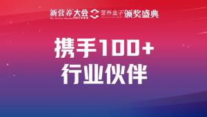 新营养大会展区