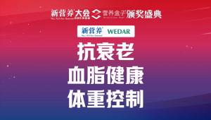抗衰老血脂健康体重控制