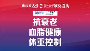 抗衰老血脂健康体重控制