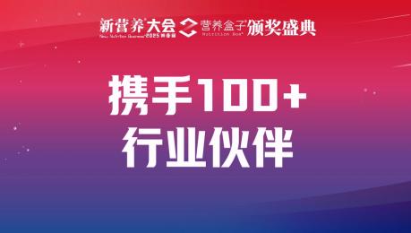 新营养大会展区