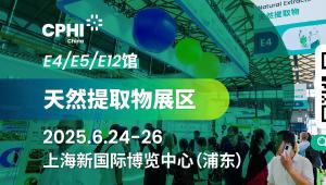 聚焦天然原料创新应用与全球化合规，CPHI China天然提取物展区系列论坛议程重磅揭晓！