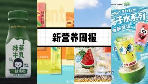新营养周报 | 蒙牛上新奶特抹茶牛乳、霸王茶姬北京校园首店入驻清华大学、大脑调控进食的关键机制为肥胖打开新大门
