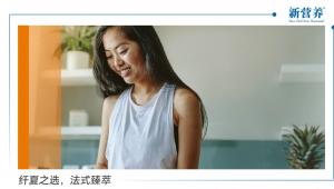 纤夏之选，法式臻萃