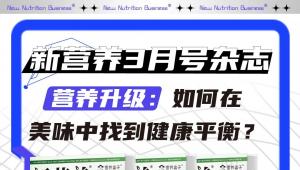 营养升级：如何在美味中找到健康平衡？