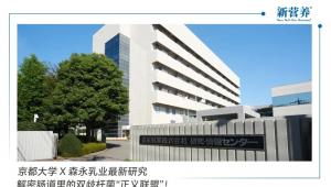 京都大学 X 森永乳业最新研究，解密肠道里的双歧杆菌“正义联盟”！