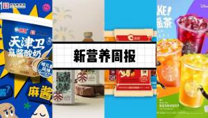 新营养周报 | 大窑查元香系列上新、伊利臻浓与瑞幸跨界合作、膳食蛋白质改善肠道微生物群