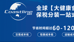 当下进口营养品如何降本？航岸线创新供应链解决方案