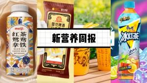 新营养周报 | 蒙牛上新生榨苞米乳、西子集团旗下fiboo与仙乐健康达成战略合作、茯苓多糖激活肠道益菌因子