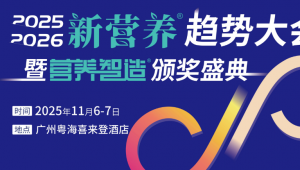 11月广州！新营养趋势大会，借势大健康浪潮，抢占华南先机