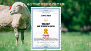 Spring Sheep“春绵”：以草饲之力 还原天然亲和