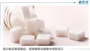 低GI食品赛道崛起：塔格糖驱动健康市场新风口