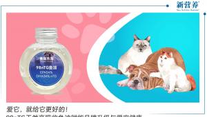 爱它，就给它更好的！98nTG天然高吸收鱼油赋能品牌升级与爱宠健康