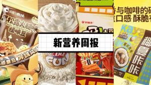新营养周报 | 海河推出粉黛芭乐牛奶、罗曼林品牌战略焕新升级、高脂饮食短时间内破坏肠道稳态