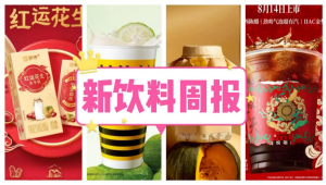 新饮料周报|蒙牛上新红运花生生牛乳、肯悦推出山西陈醋风味气泡美式新品、君乐宝-江南大学益生菌联合创新中心正式成立