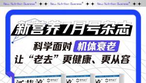 科学面对机体衰老，让“老去”更健康、更从容