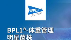 ADM 体重管理专利菌株 BPL1®，它的“出道”比你想象的更硬核！