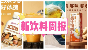 新饮料周报|江中猴菇上新坚淉乳、奈雪的茶推米布布系列、咖啡连锁品牌Black Rock拟赴美IPO、宜品乳业向港交所递交上市申请