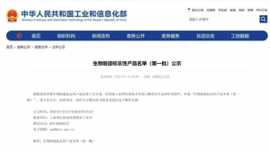 HMOs再迎“高光时刻”，入选工信部首批标志性生物制造产品名单！