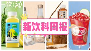 新饮料周报|轻上推出新品「苦瓜柠檬茶」、柠季推出秋季新品「爆汁石榴柠檬茶」、全国第四家瑞幸咖啡巴西主题店在广州正式开业