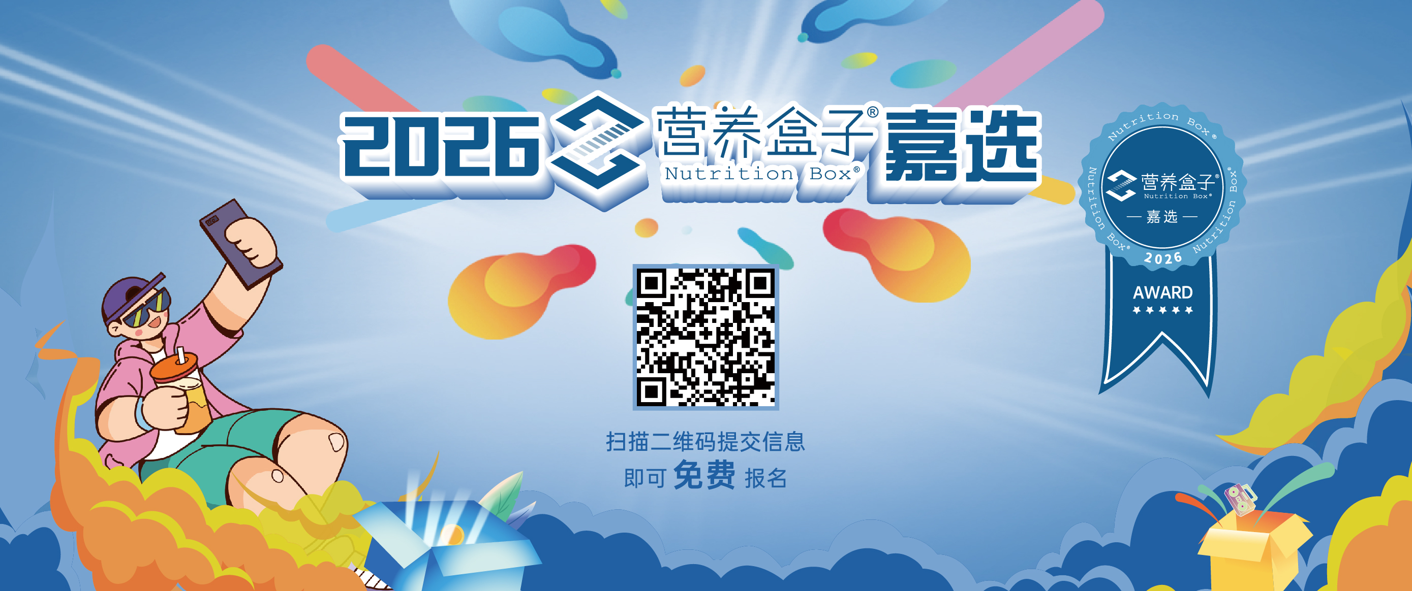 营养盒子嘉选