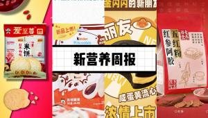 新营养周报|好丽友上新咸蛋黄流心派、欧盟拟批准谷胱甘肽为新型食品、这种常见坚果可改善结肠微环境
