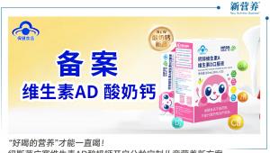 “好喝的营养”才能一直喝！ 纽斯葆广赛维生素AD酸奶钙开启分龄定制儿童营养新方案