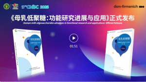正式发布｜《母乳低聚糖：功能研究进展与应用》白皮书2.0版