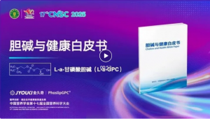 权威定调！L-α-甘磷酸胆碱（Phoslip®GPC）被列为脑营养核心成分
