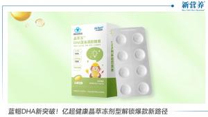 蓝帽DHA新突破！亿超健康晶萃冻剂型解锁爆款新路径