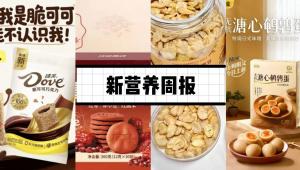 新营养周报|德芙推出「脆可可巧克力」新品、星巴克韩国独家推出“星光混合”咖啡豆、中山大学团队发现益生菌可化解高脂饮食