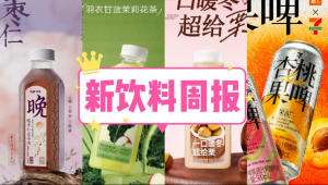新饮料周报|乐源推出「酸枣仁茯苓水」新品、喜茶上新「奇兰苹果特调」、青岛啤酒发布2025年第三季财报，净利润同比增长1.62%