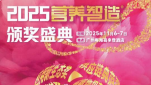 TOP领跑者都来的营养盛会！尽在#新营养趋势大会