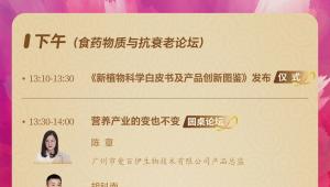 新饮料助力#食药物质与抗衰老论坛专场，聆听前沿碰撞 11月6日-7日 #新营养趋势大会 ，广州见！