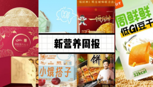 新营养周报|旺旺推出「炙烤鳗鱼味烧米饼」新品、全球首单奶酪RDA妙可蓝多挂牌上市、均瑶健康×盒马联合推出「J26百亿活菌青梅水」