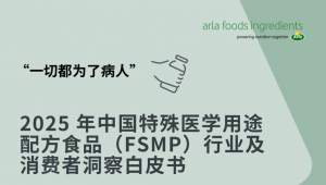 这份白皮书调研了超万名患者，深度洞察特医食品行业现状为发展引路