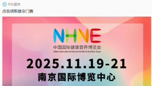 【门票领取】集结1200+企业、5000+新品首发，11月19南京健康营养行业盛会！