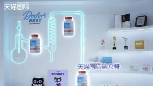 科学成分引爆进博会双11，天猫国际如何拉动营养健康生态新增长？