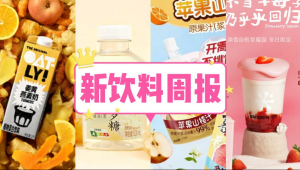新饮料周报|农夫山泉推出「炭仌400ml原豆现萃系列」新品、奈雪的茶推出草莓系列新品、a2牛奶公司与中国农垦扩容战略合作
