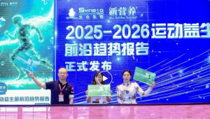 生合生物×新营养重磅首发《2025-2026运动益生菌前沿趋势报告》：益生菌如何在运动营养领域“下半场