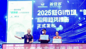 益恒源×新营养重磅首发《2025低GI市场“健康糖”应用趋势报告》：健康糖重构