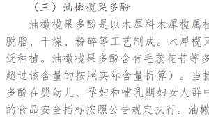 重磅发布｜信达大健康申报的油橄榄果多酚获批新食品原料，口服美容市场迎来新势力！