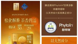 美心生活上新低GI茶味曲奇！TPM普若味可甘蔗多酚解锁“好吃不怕胖”的健康密码