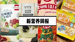 新营养周报|沃集鲜推出「DHA藻油黑芝麻饼」新品、菲仕兰收购威斯康星乳清蛋白公司、益生菌能修复熬夜损伤的肠道屏障
