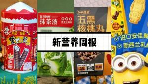 新营养周报|小鹿蓝蓝推出「五黑核桃丸」新品、君乐宝长三角全产业链一体化项目开工、冠益乳上新「超级活力罐」