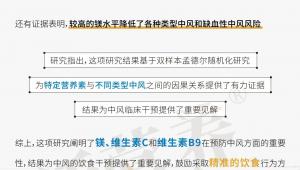 南京医科大学最新研究，这3种微量营养素，是降低中风风险的关键