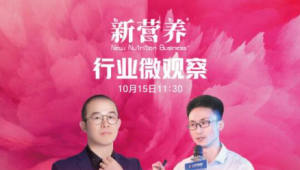 营养大趋势：重构关注植物与食药物质市场