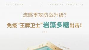 流感季攻防战升级?免疫